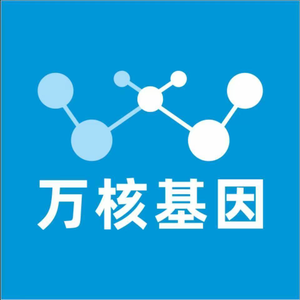 合肥庐江万核健康基因管理咨询中心